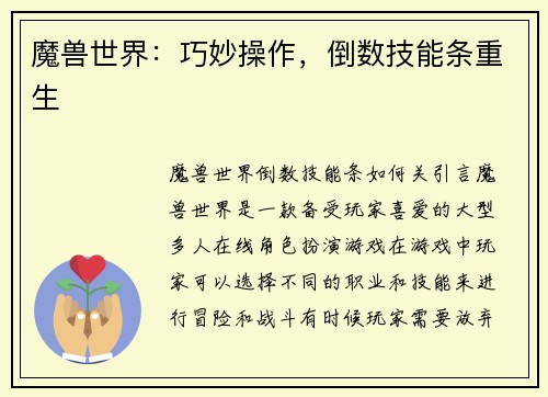 魔兽世界：巧妙操作，倒数技能条重生