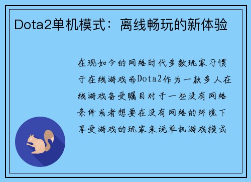 Dota2单机模式：离线畅玩的新体验