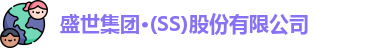 盛世集团网址入口